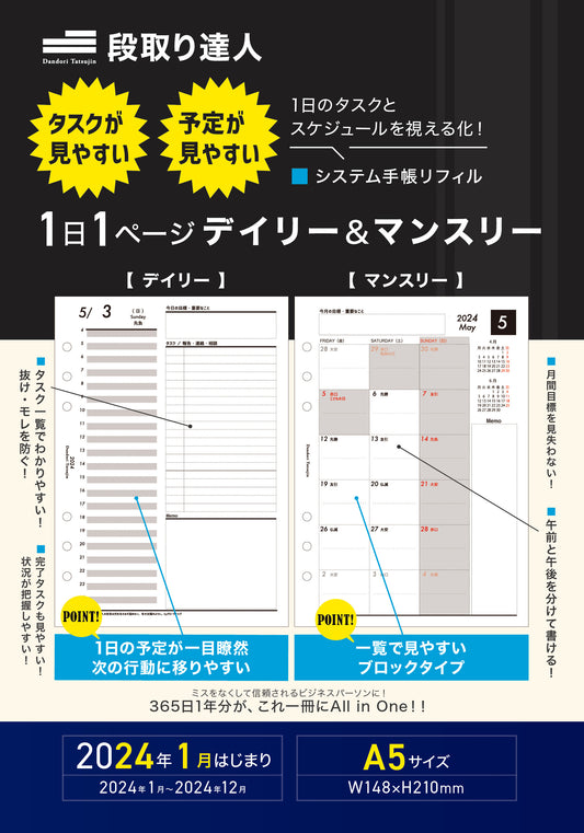 2024年1月始まりのシステム手帳デイリータイプは10/5ごろの販売開始となります