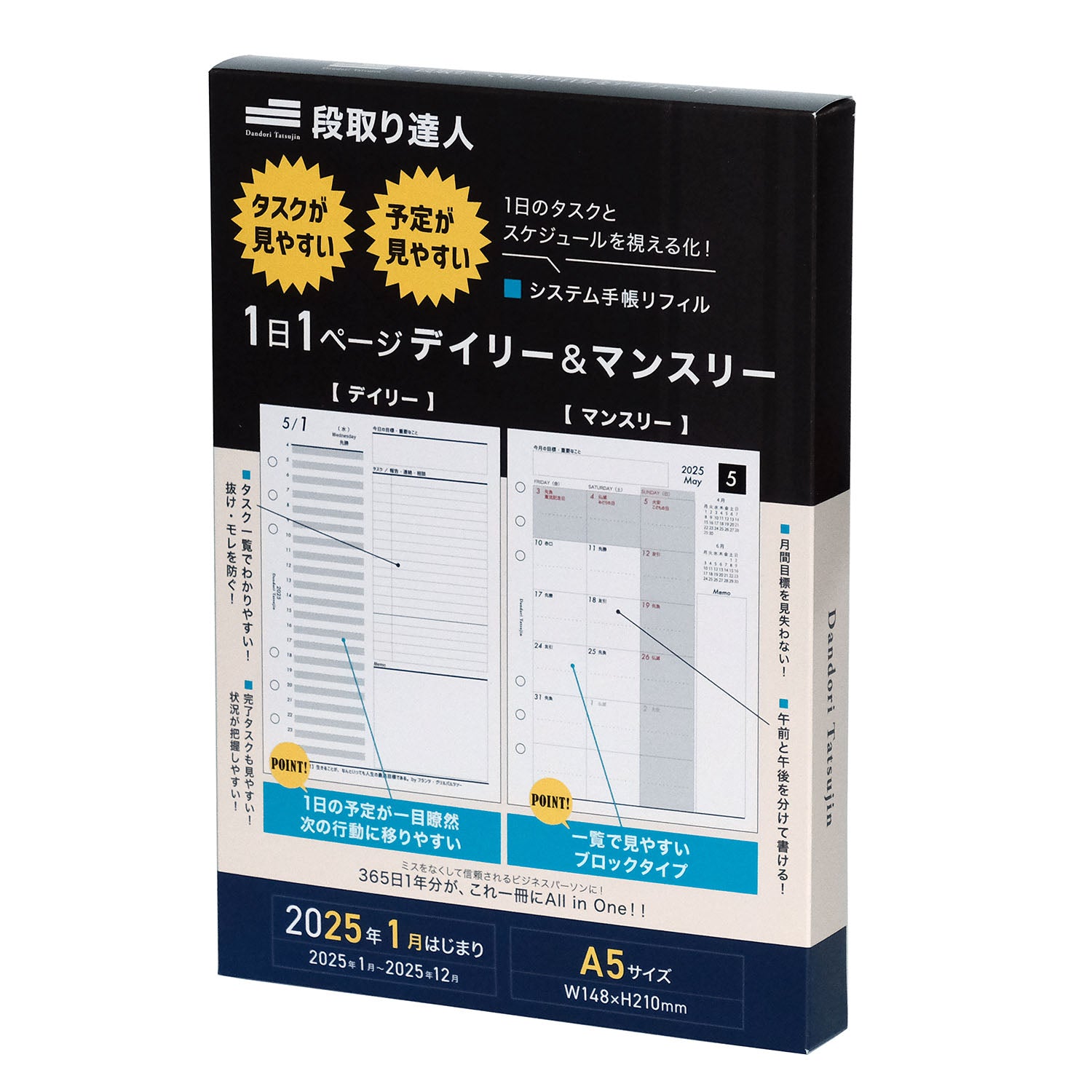 システム手帳 a5 デイリーリフィル | a5 システム手帳なら段取り達人