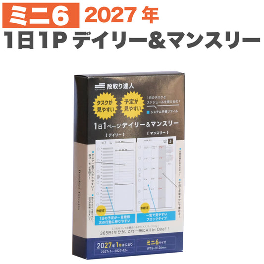 システム手帳 リフィル デイリー &マンスリー バーチカル(ミニ6サイズ)