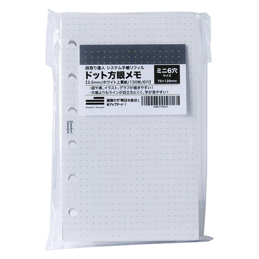 システム手帳 リフィル ドット方眼メモ 3.5mm 150枚 6穴 ホワイト 上質紙 ( ミニ6穴サイズ )