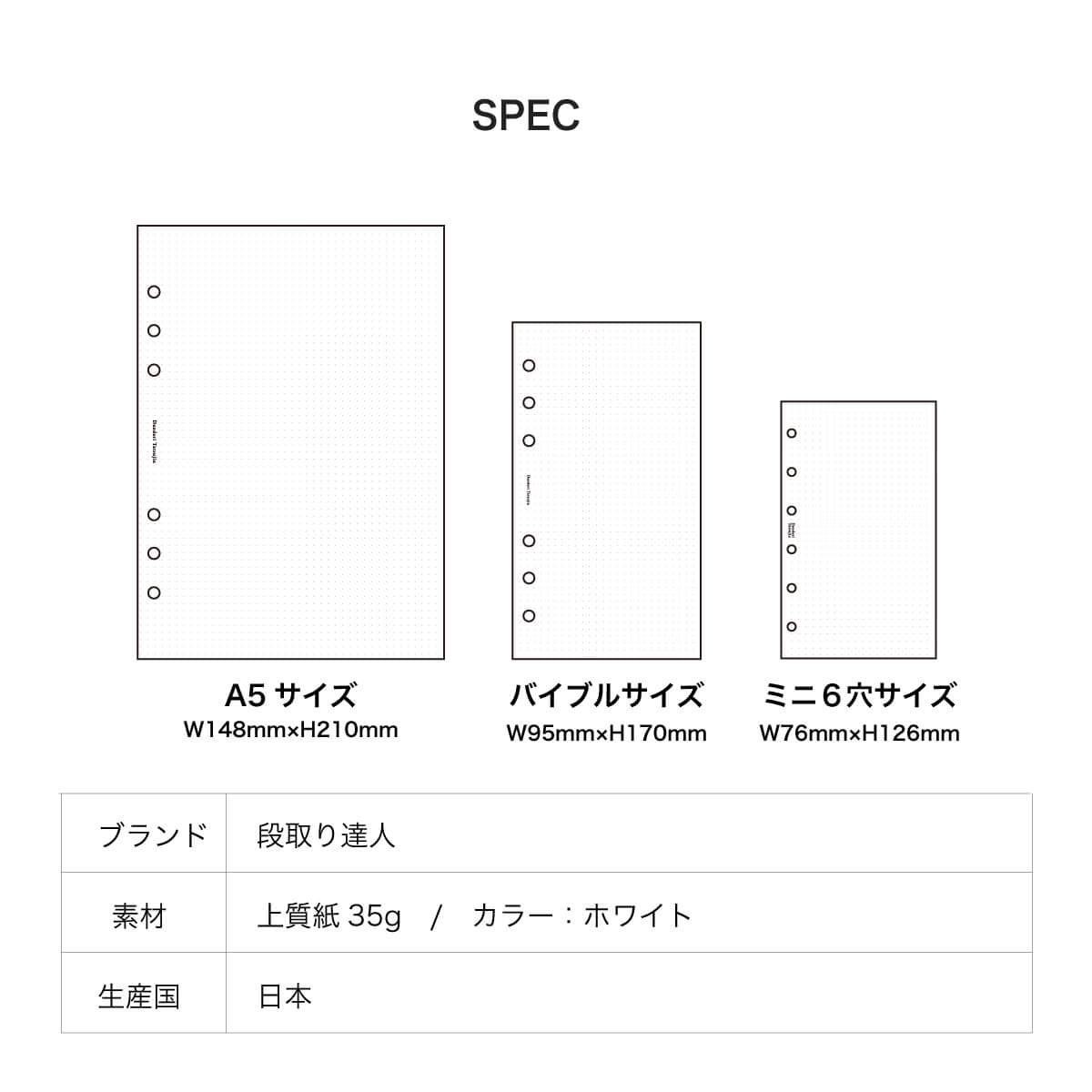 システム手帳 リフィル ドット方眼メモ 3.5mm 150枚 6穴 ホワイト 上質紙 ( バイブルサイズ )