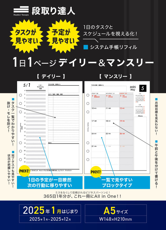 2025年1月始まりのシステム手帳デイリータイプは10/10ごろの販売開始となります