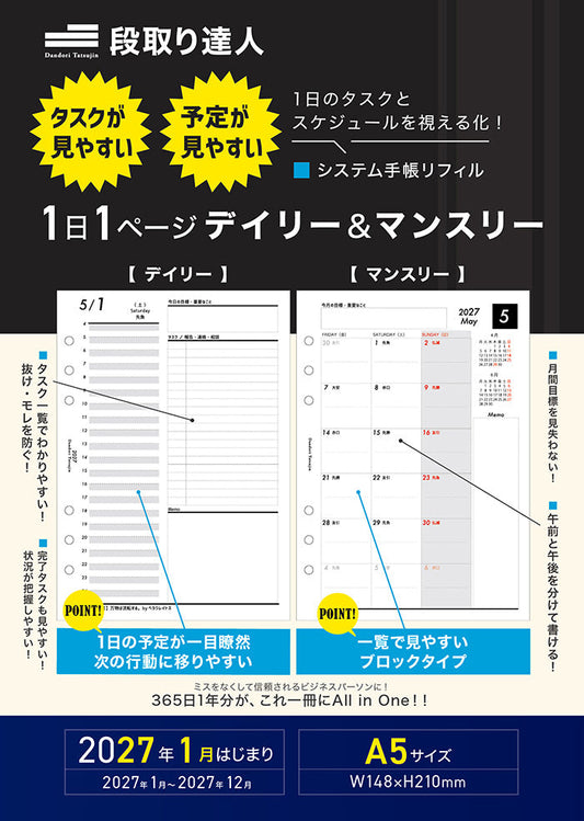 2027年1月はじまりのシステム手帳デイリーリフィルは、10/10日前後の販売開始予定です。