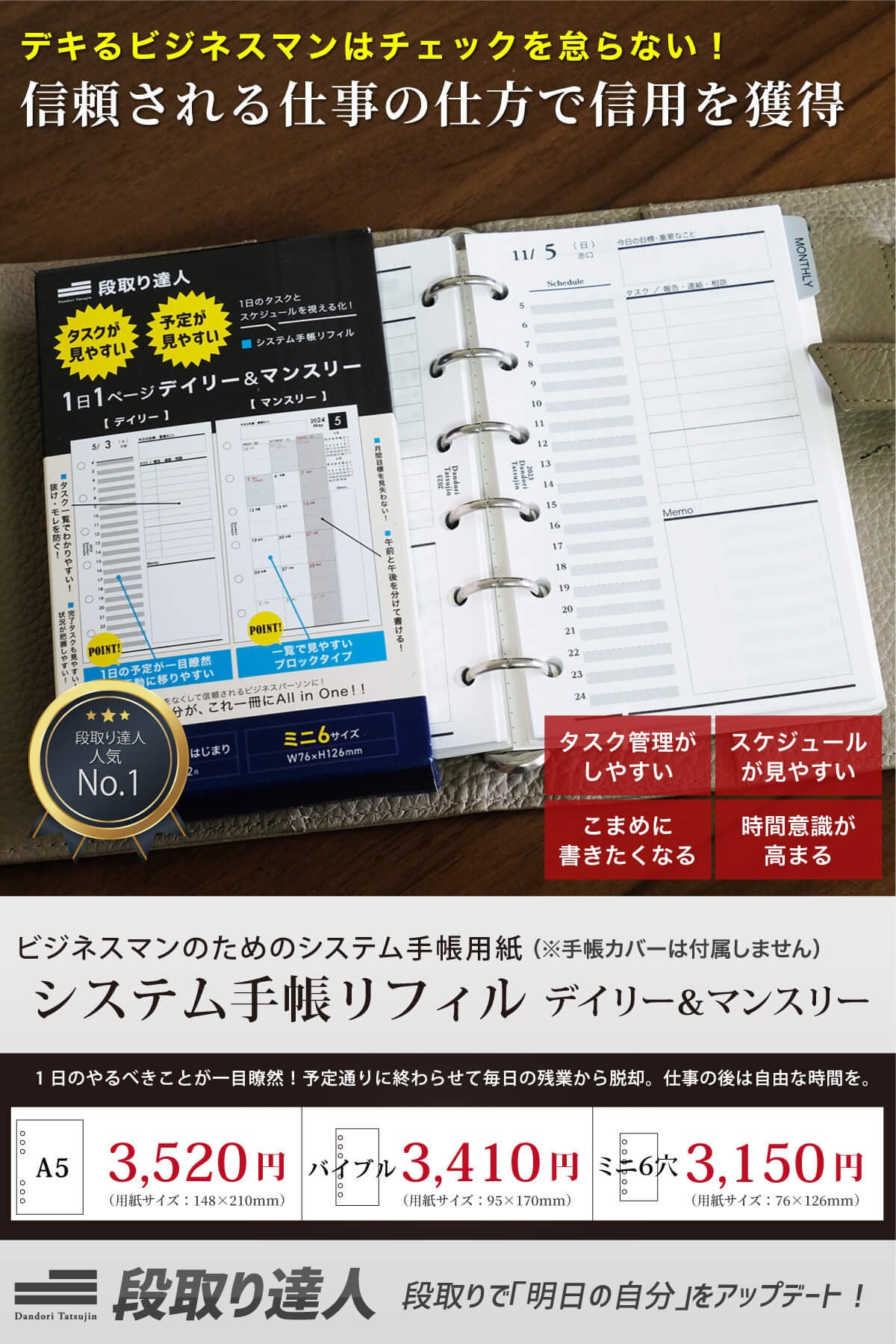 システム手帳 a5 デイリーリフィル | a5 システム手帳なら段取り達人