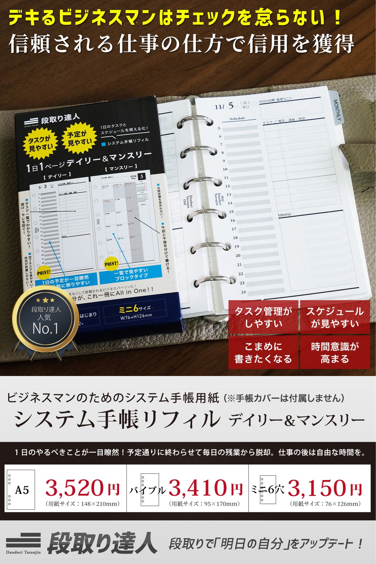 システム手帳 リフィル デイリー ＆マンスリー（A5サイズ）