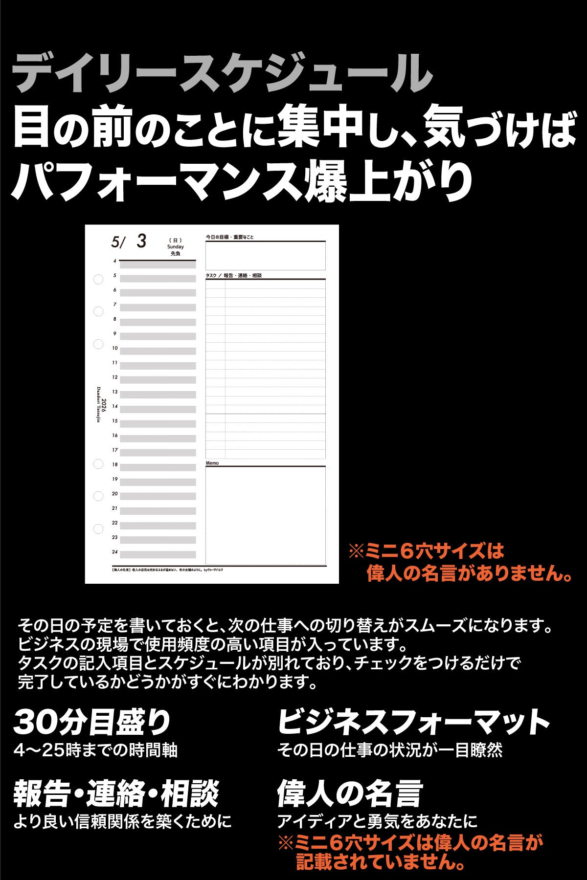 システム手帳 リフィル デイリー ＆マンスリー（A5サイズ）