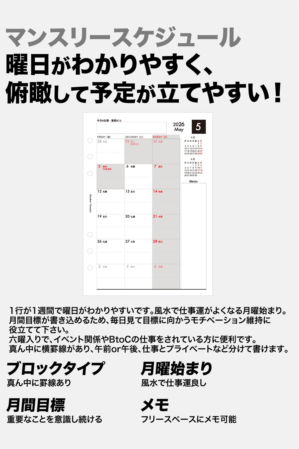 システム手帳 リフィル デイリー ＆マンスリー（A5サイズ）