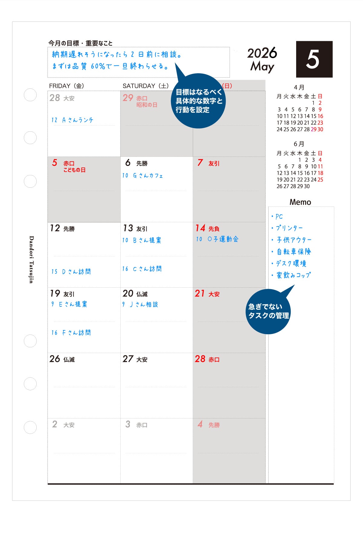 システム手帳 リフィル デイリー ＆マンスリー（A5サイズ）