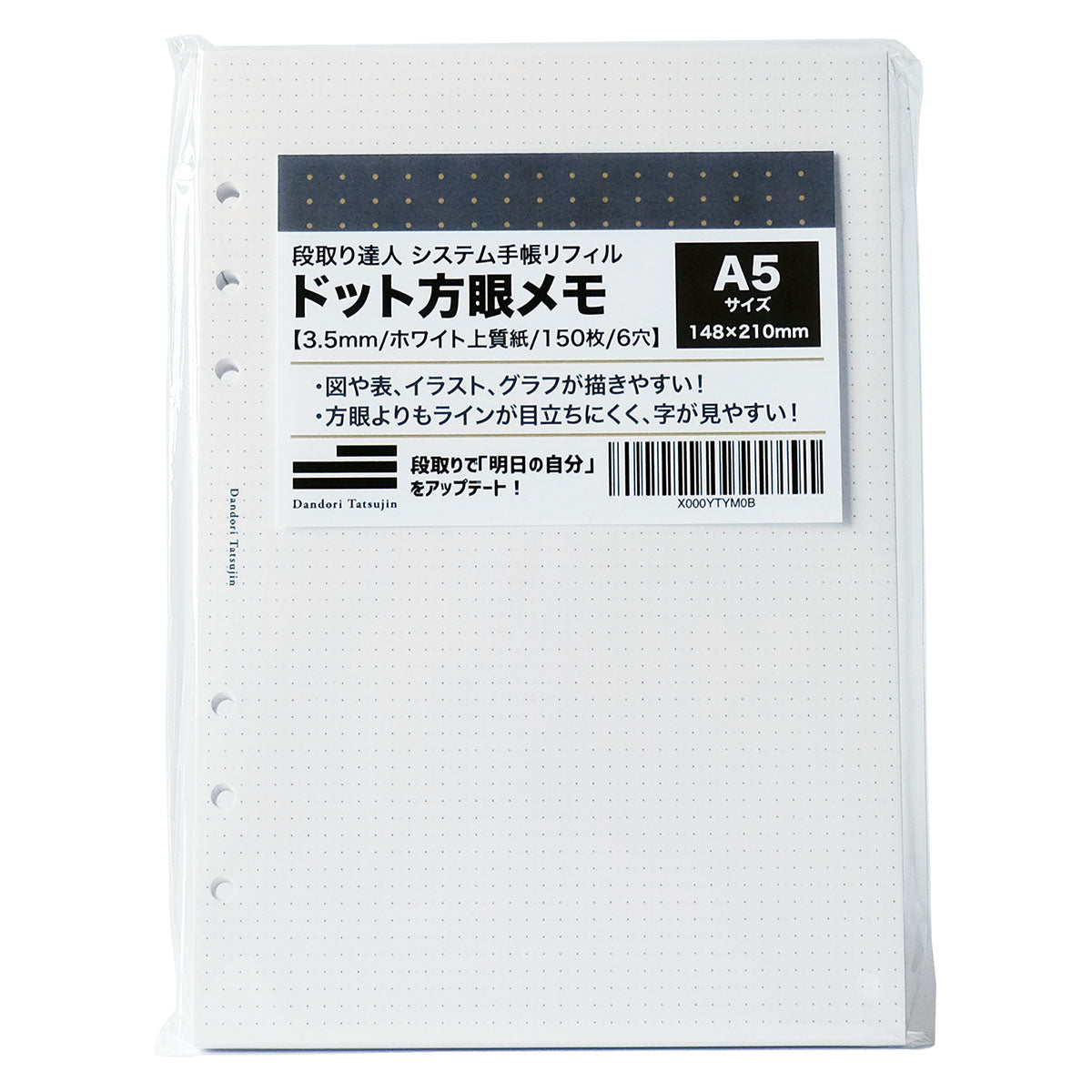 システム手帳 リフィル ドット方眼メモ 3.5mm 150枚 6穴 ホワイト 上質紙 （ A5サイズ ）